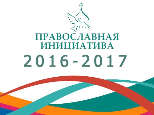 Состоялось заседание Экспертного Совета по направлению «Информационная деятельность» конкурса «Православная инициатива»