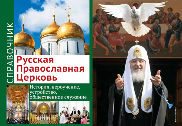 Синодальный информационный отдел Московского Патриархата выпустил справочник о Церкви